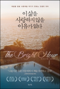 이 삶을 사랑하지 않을 이유가 없다